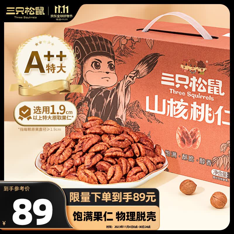 三只松鼠临安山核桃仁2023新货  每日坚果炒货休闲零食量贩装礼盒500g/箱怎么样,好用不?