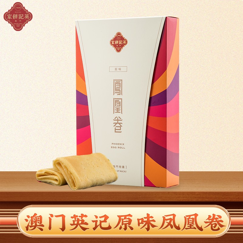 澳门伴手礼 紫菜凤凰卷小吃零食凤凰卷长辈老人小孩礼物 澳门英记原味