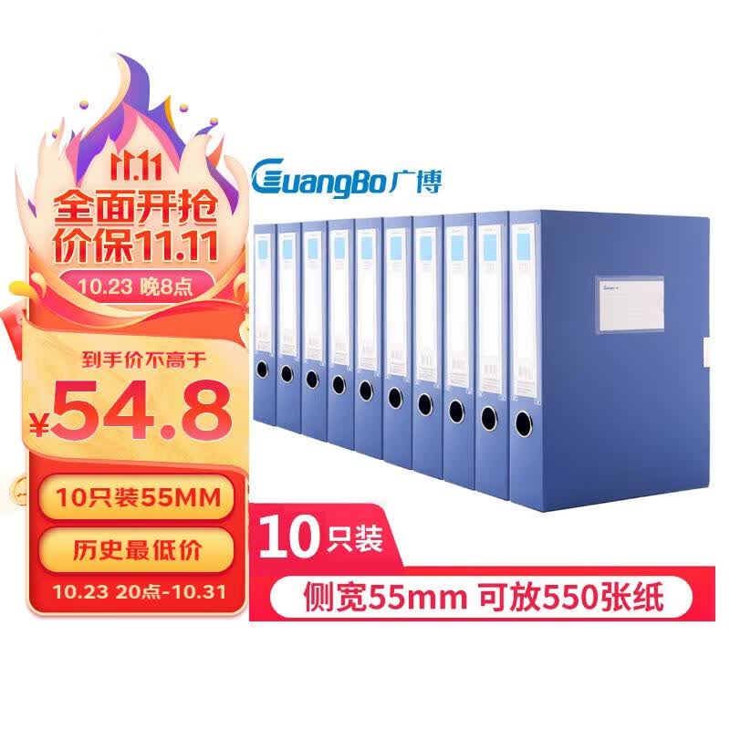 广博(GuangBo)10只55mm加宽塑料档案盒 加厚文件盒资料盒 财务凭证收纳盒 办公用品A88005蓝色属于什么档次？