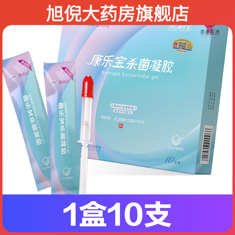 芳心康乐宝杀菌凝胶(第四代)10支凝胶避膜栓安液体全套1盒装女 1盒10