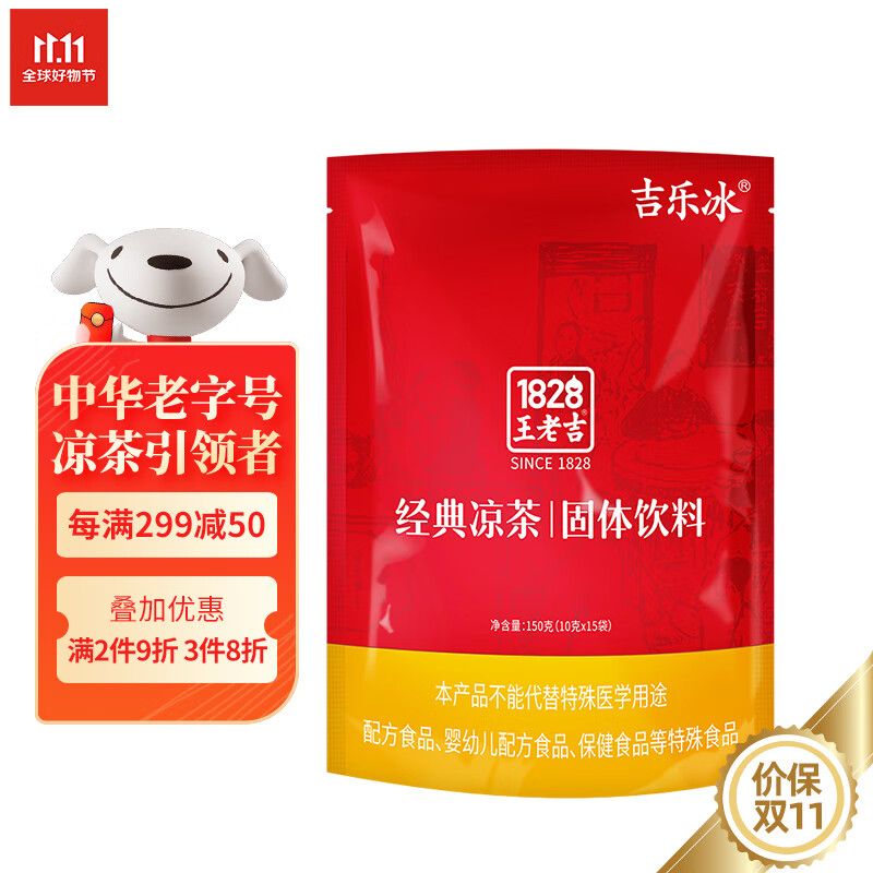 1828 王老吉凉茶颗粒固体饮料 10g*1袋 （15包）广东凉茶冲剂 草本植物凉茶