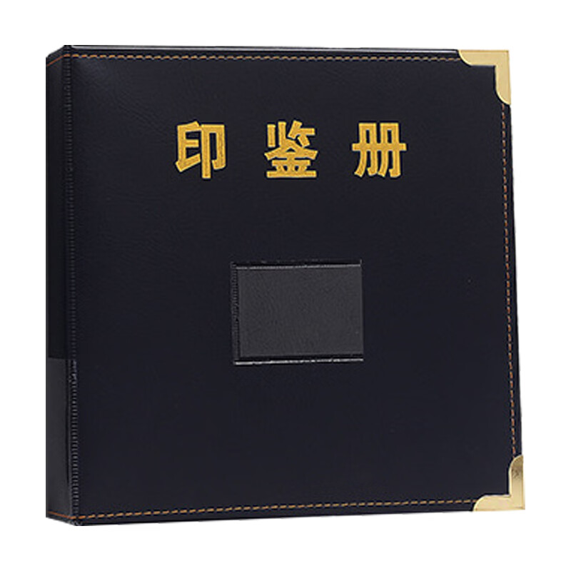 飞尔(flyer)银行印鉴卡册银行印鉴册印银行名称a4资料册 支持定制 15*