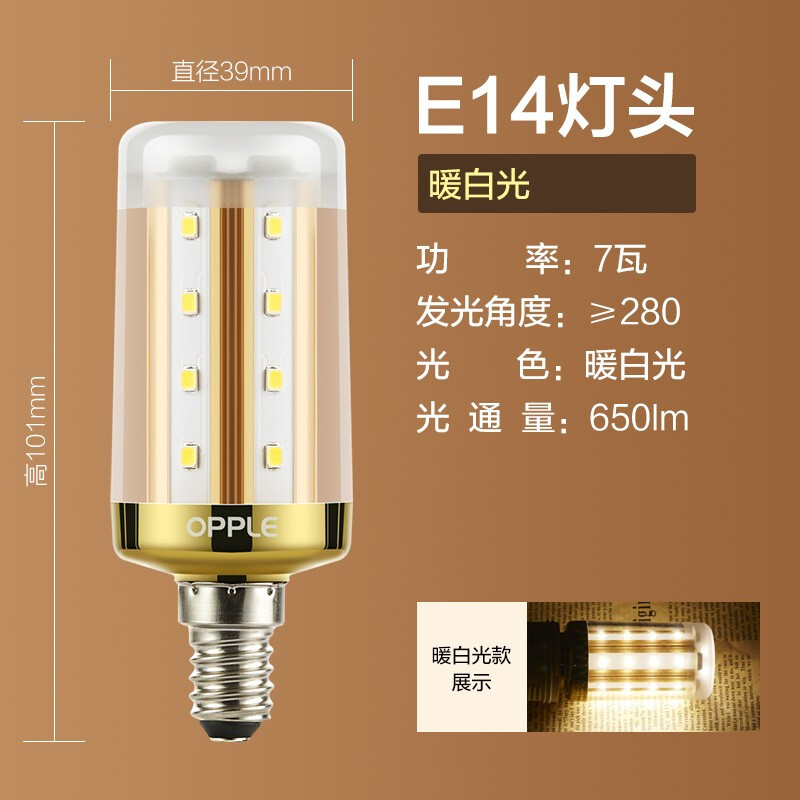 欧普照明（OPPLE） 超亮led灯泡玉米灯蜡烛泡家用节能灯 【梅花款】E14小螺口 7W 暖白光