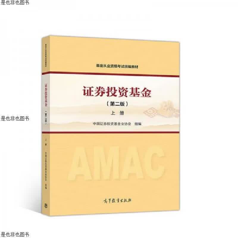 证券投资基金(第二版)上册