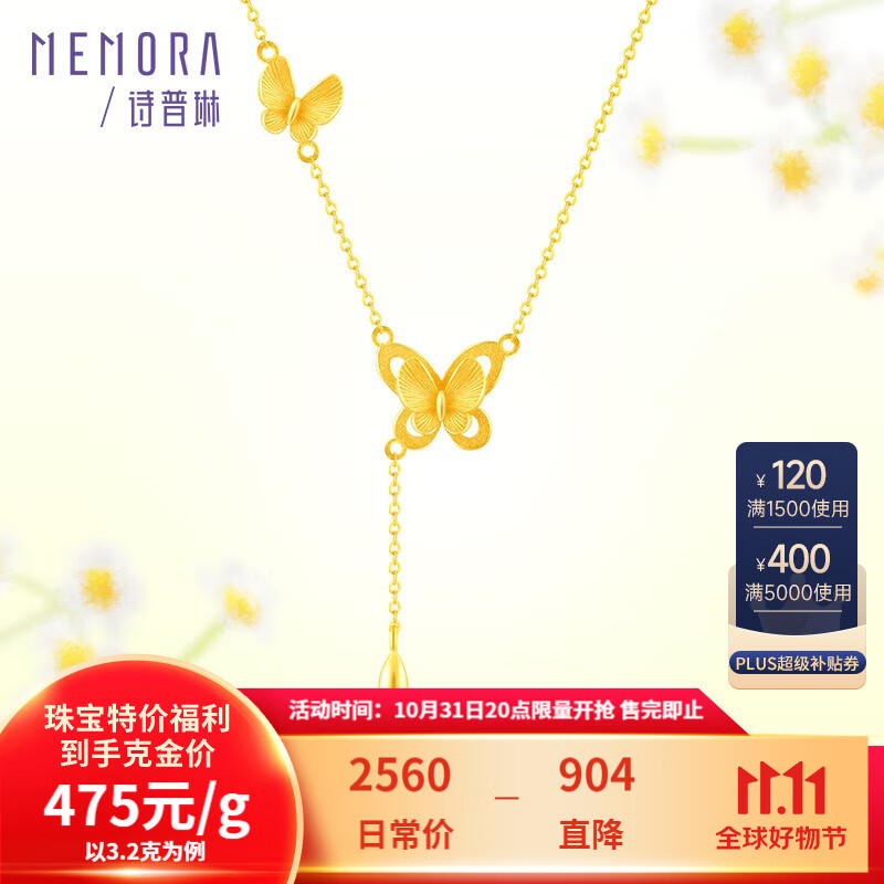 怎么查看京东黄金套链以前的价格|黄金套链价格比较
