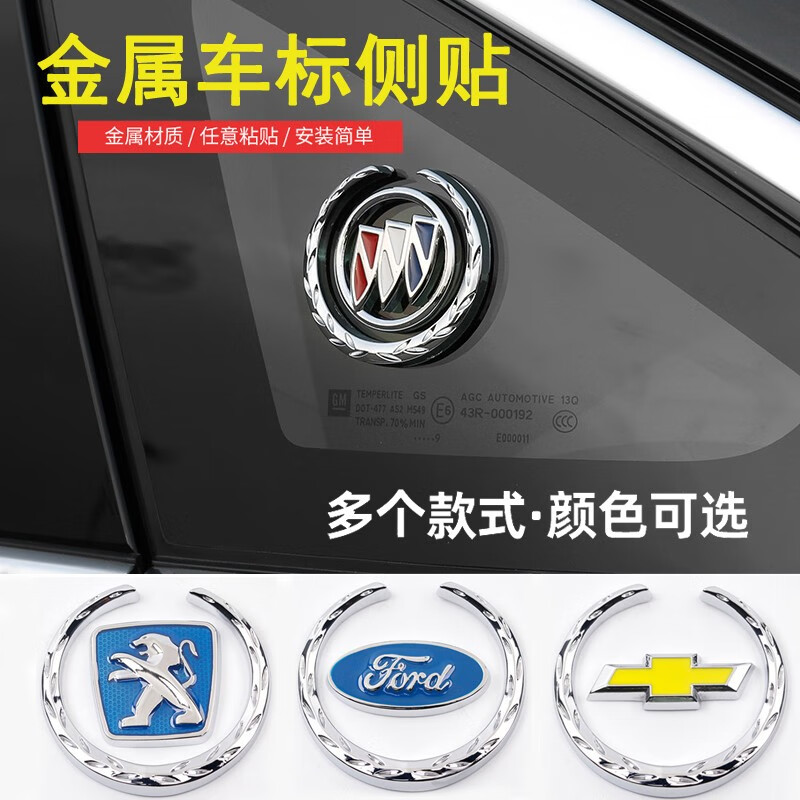 点缤 车贴汽车侧标金属车标贴3d立体个性创意 【两片装】车型更新中