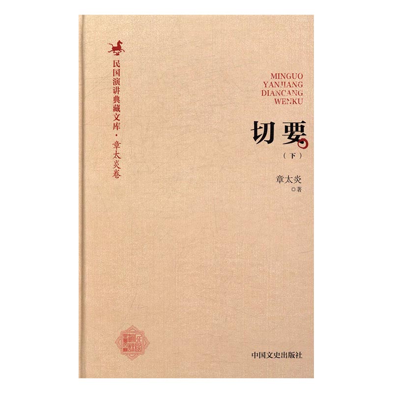 切要 国学/古籍 书籍