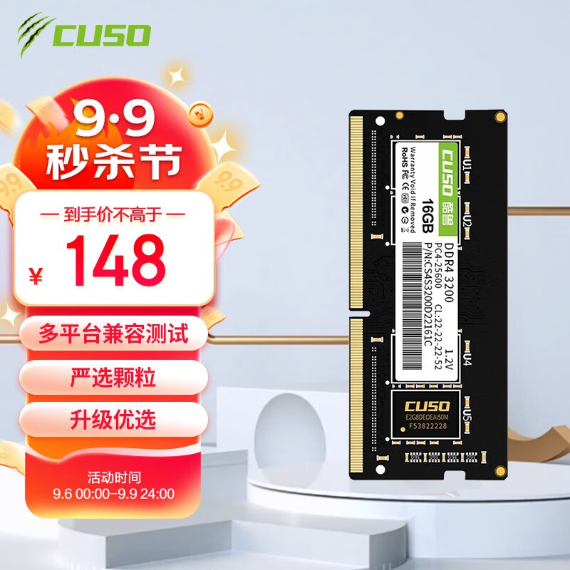 酷兽（CUSO）16GB DDR4  3200 笔记本内存条高性价比高么？