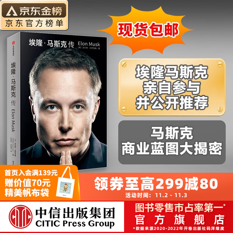 包邮 埃隆·马斯克传 沃尔特·艾萨克森著 乔布斯传作者 艾隆马斯克传 新旧版本随机发 中信出版社图书使用感如何?