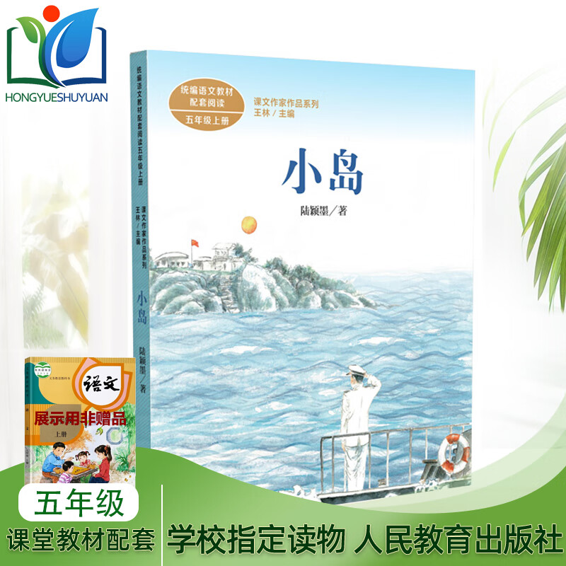 小岛:五年级上册:课文作家作品系列
