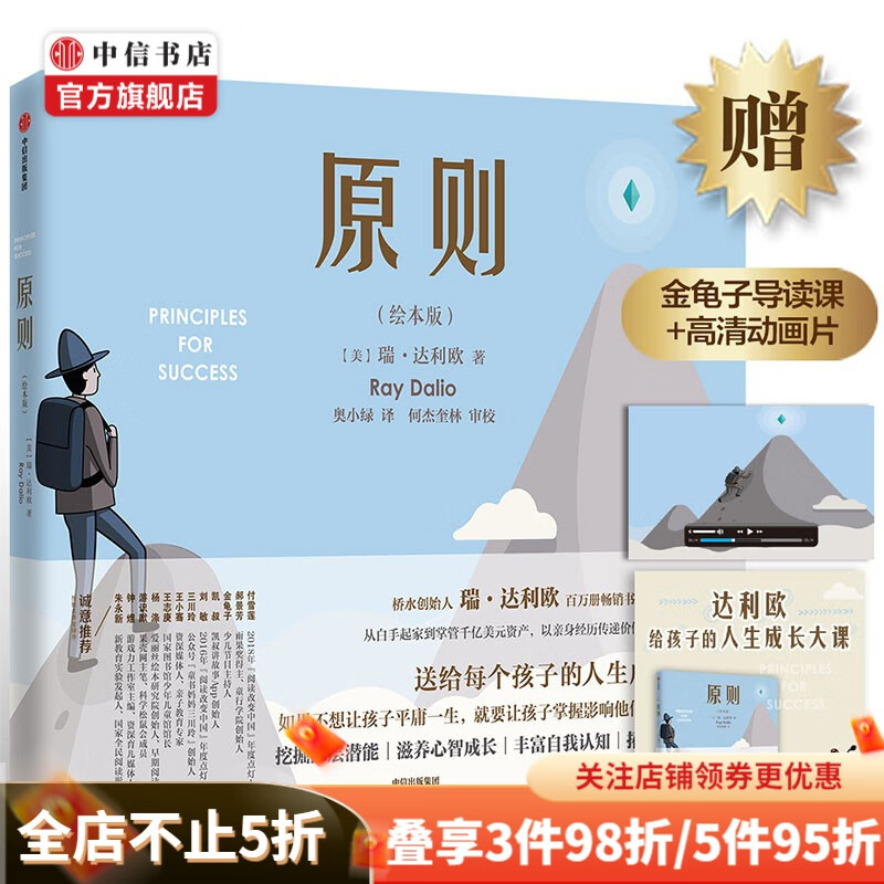 包邮【赠导读课】原则绘本版 3-10岁 瑞达利欧 著 送给孩子的人生大课 儿童绘本 中信书店