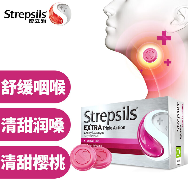 使立消（Strepsils）潤(rùn)喉糖咽喉炎含片老師兒童潤(rùn)喉護(hù)嗓子疼啞癢戒煙糖緩解嗽喉嚨痛糖 【擊退喉痛】升級(jí)版櫻桃味24粒