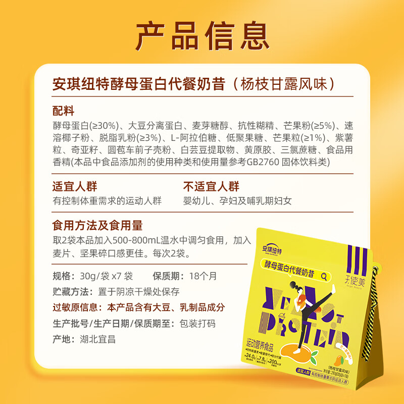 安琪纽特天使美酵母蛋白营养代餐奶昔饱腹轻食早餐 杨枝甘露口味 7袋*3包 【送安小泡1瓶】