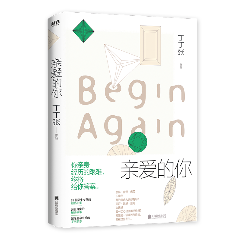亲爱的你（丁丁张）