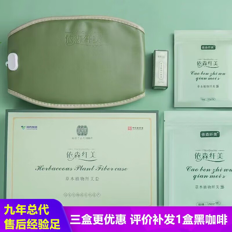 依森纤美(yisenqianmei)草本植物纤美贴纤美套装依森芊美套装廋瘦包