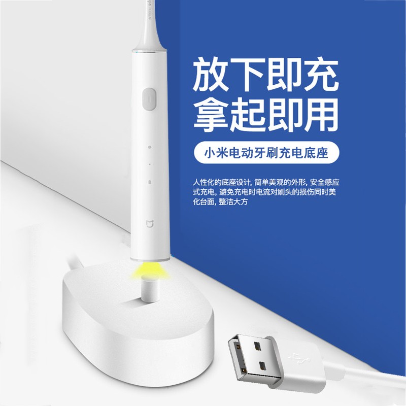 小米声波牙刷t100/t300/t500充电线充电底座 小米智能电动牙刷199经典