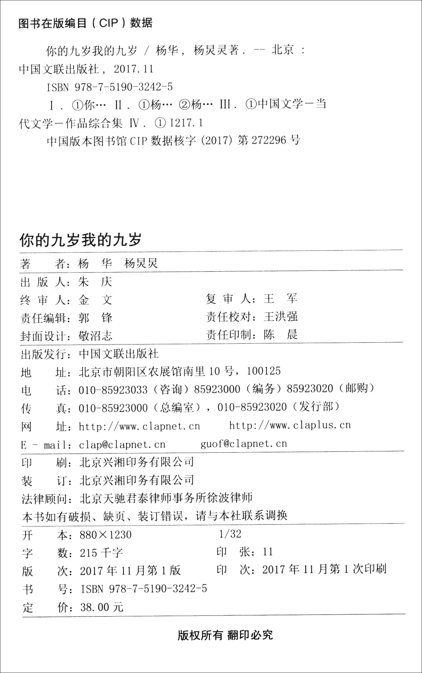 你的九岁我的九岁详情图