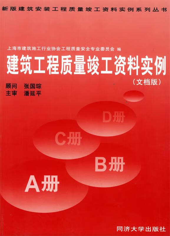 建筑工程质量竣工资料实例（存放114层D）