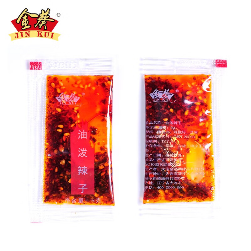 金葵金葵油泼辣子辣椒油小袋装 小包装5g*200袋 油泼辣椒