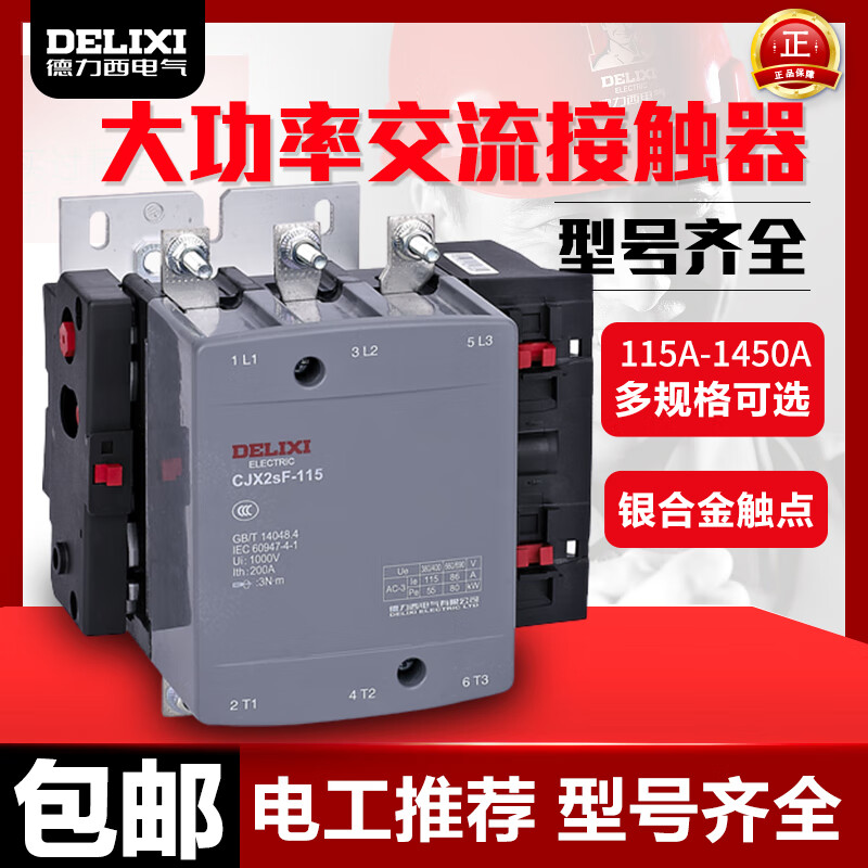 德力西电气（DELIXI ELECTRIC） 大电流交流接触器-115A 150A 185A 225A 330A 500A 0常开0常闭 CJX2SF-115A AC220V