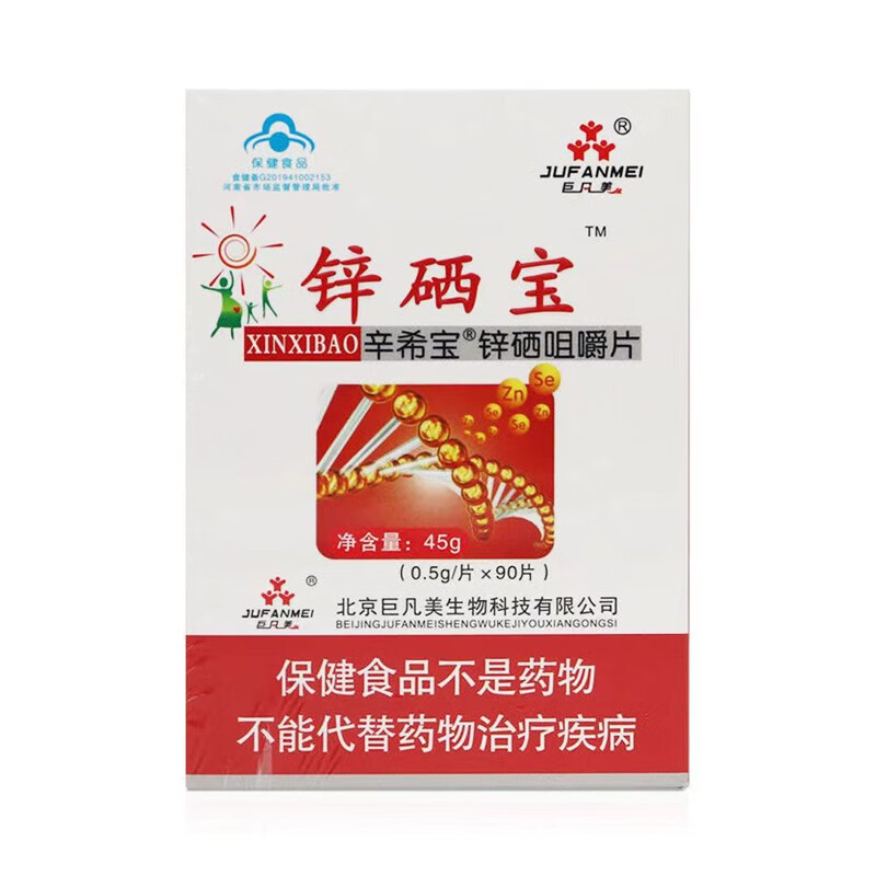 巨凡美锌硒宝欣希宝牌锌硒咀嚼片90片 一盒