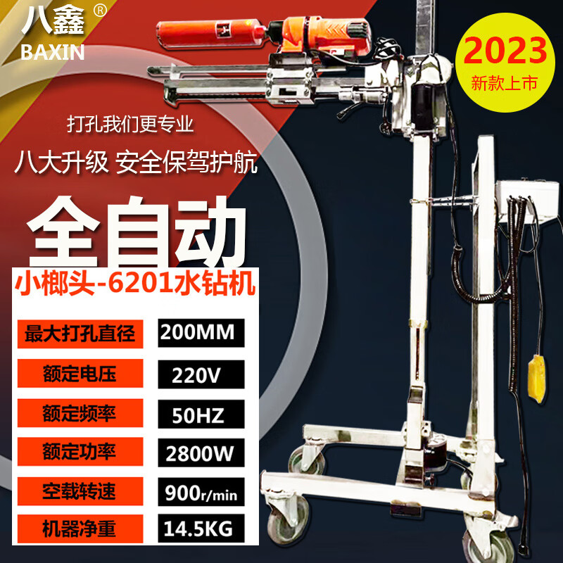 伊集邦 新款全自动架子升降水钻机 大功率 混泥土 空调打孔 工程钻孔