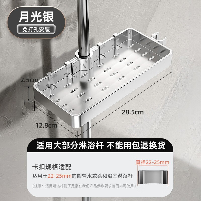 慕质（MUZHI）花洒置物架免打孔卫生间花洒升降杆架子浴室淋浴房收纳沐浴露托盘 月光银/太空铝材质 【适用淋浴杆22-25mm】