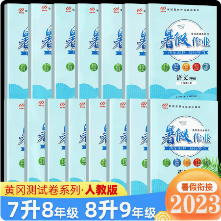 2023版黄冈测试卷暑假作业7升8年级 8升9年级语文数学英语物理生物地理道德与法治历史人教版暑假作业专项练习册 3本 语文+数学+英语【7升8年级】