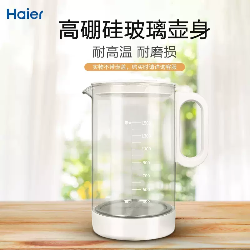 海尔(Haier)恒温壶玻璃婴儿调奶器 多功能冲泡奶粉智能电热水壶 暖奶器家用 调奶器玻璃壶体 1.5L (BT01无盖)