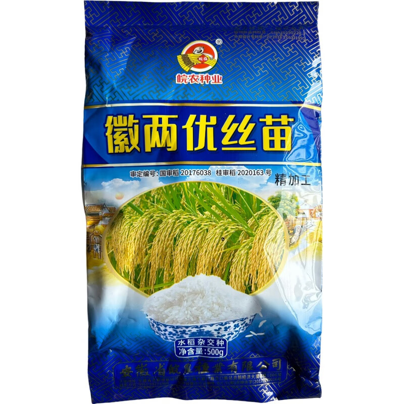 朵芮蜜徽两优丝苗国审杂交水稻种原厂精加工丰产稳产稻谷种子 原厂