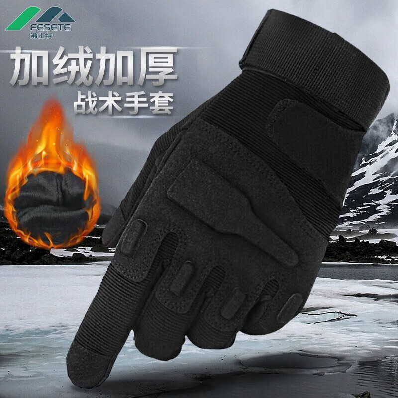 沸士特骑行手套战术全指 户外格斗作战防滑 黑色加绒【L码】 一双怎么看?