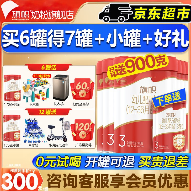 旗帜奶粉3段红钻a2 红罐新国标1-3岁幼儿含乳铁蛋白配方罐装900g *6罐使用感如何?