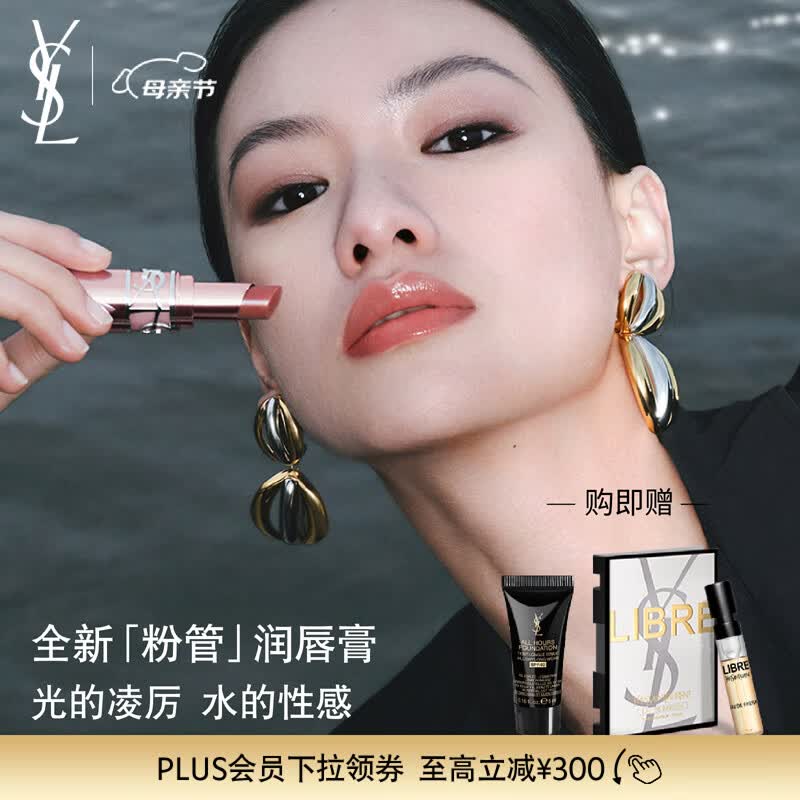 YSL【重磅新品】圣罗兰粉管润唇膏7B粉圆管生日母亲节520情人节礼物