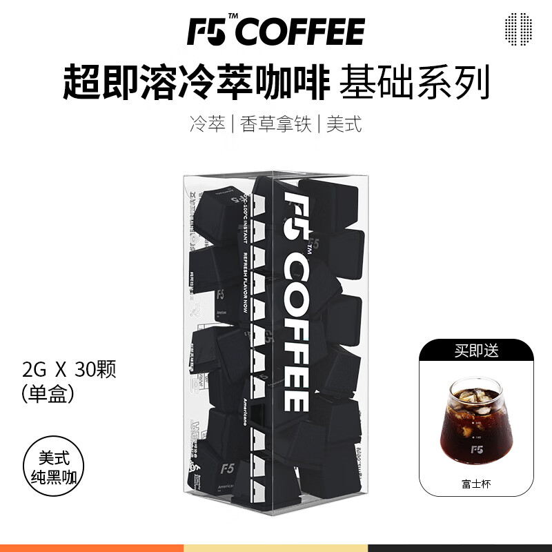 艾弗五F5冷萃咖啡超即溶冻干黑咖啡粉速溶精品美式香草0脂无蔗糖咖啡粉 美式纯享装30颗