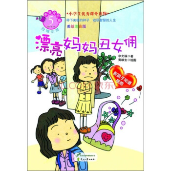 漂亮妈妈丑女佣 李光福, 黄雄生【正版】