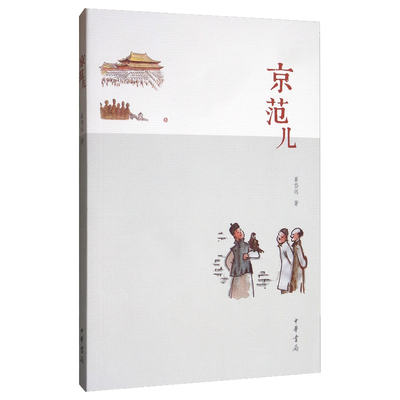 中华书局地域文化商品,价格变化查询和比较