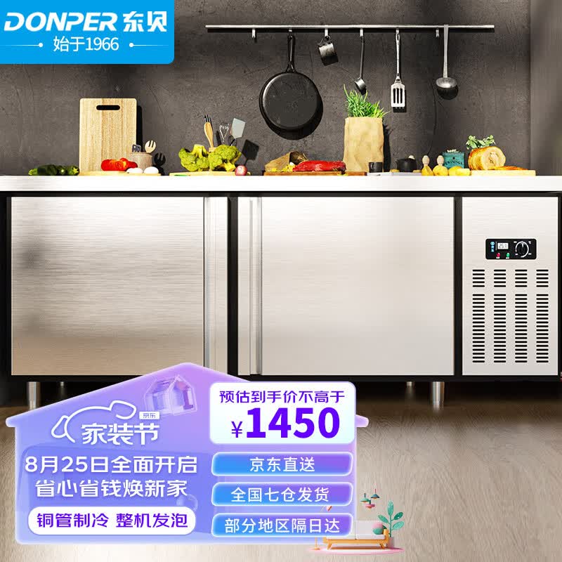 东贝(Donper)冷藏保鲜工作台商用冷冻操作台冰柜冰箱平冷水吧台不锈钢厨房奶茶店工作台1.2米冷藏款HL-SCT200属于什么档次？