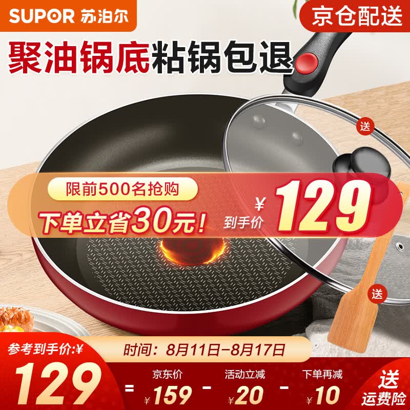 苏泊尔（SUPOR） 平底锅 不粘锅家用牛排煎锅火红点无油烟炒菜锅电磁炉燃气灶通用 直径28cm(2-5人适用）使用感如何?