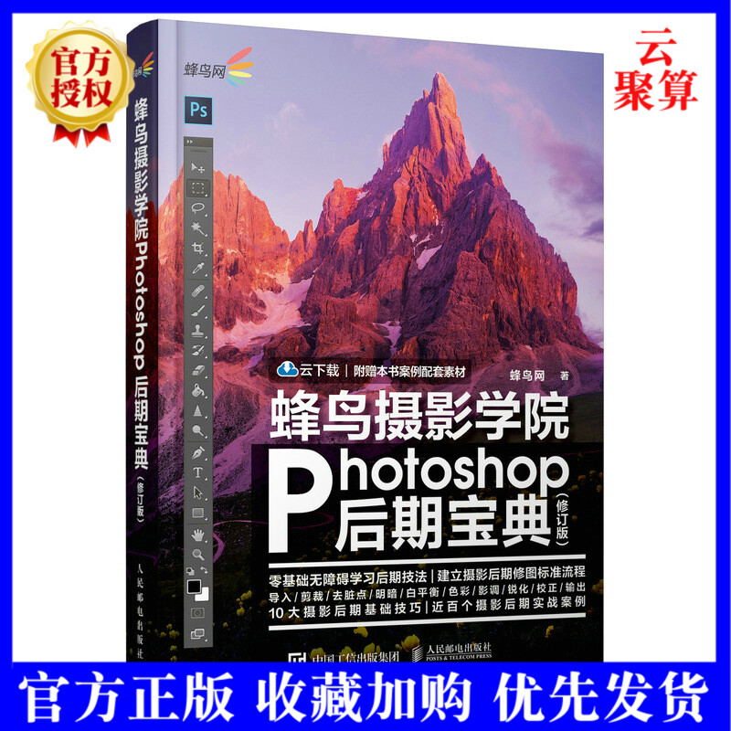 2022新书 蜂鸟摄影学院Photosh