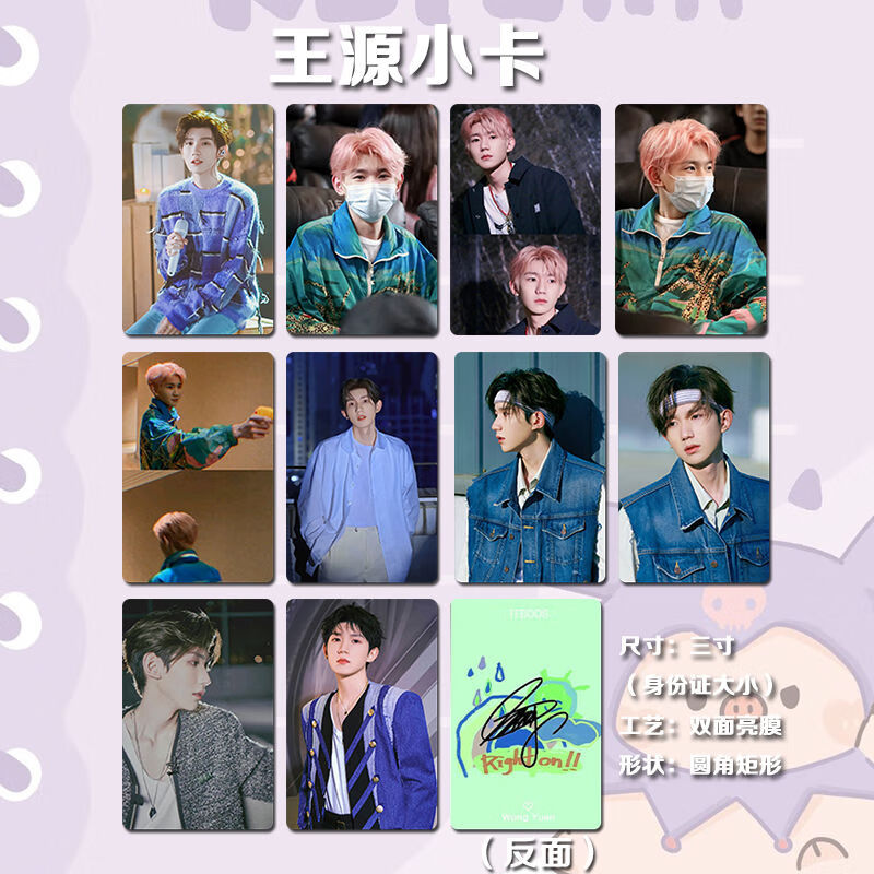 昂沐王源小卡王源三寸高清周边小卡tfboys爱豆彩印照片可收藏生日礼物