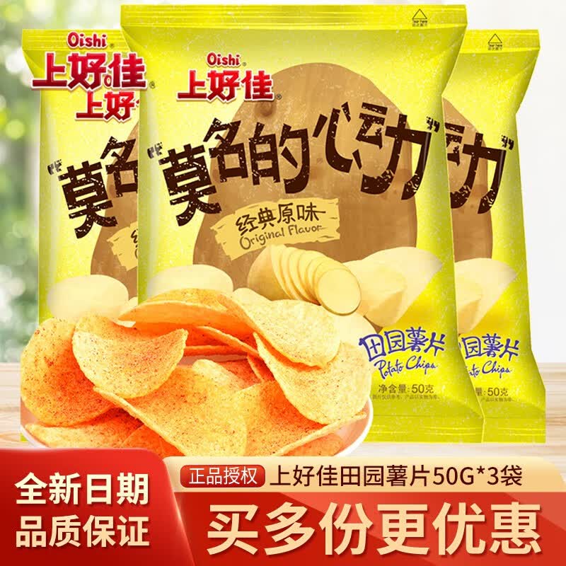 上好佳 田园薯片原味50g包袋装休闲膨化零食薯片 原味50g*3包