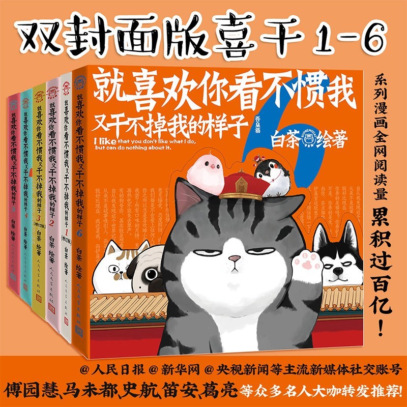 中国卡通五吾皇万睡与巴扎黑万岁2漫画书小说书籍幽默搞笑5看我不 