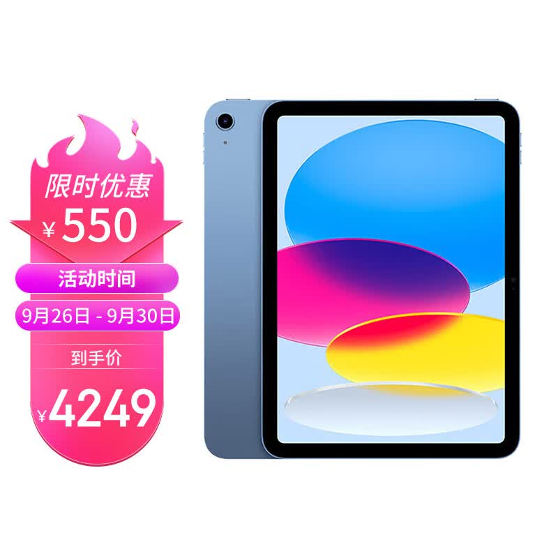 Apple iPad 10.9英寸平板电脑 2022年第10代（256GB WLAN版/A14芯片/1200万像素/MPQ93CH/A）蓝色怎么样,好用不?