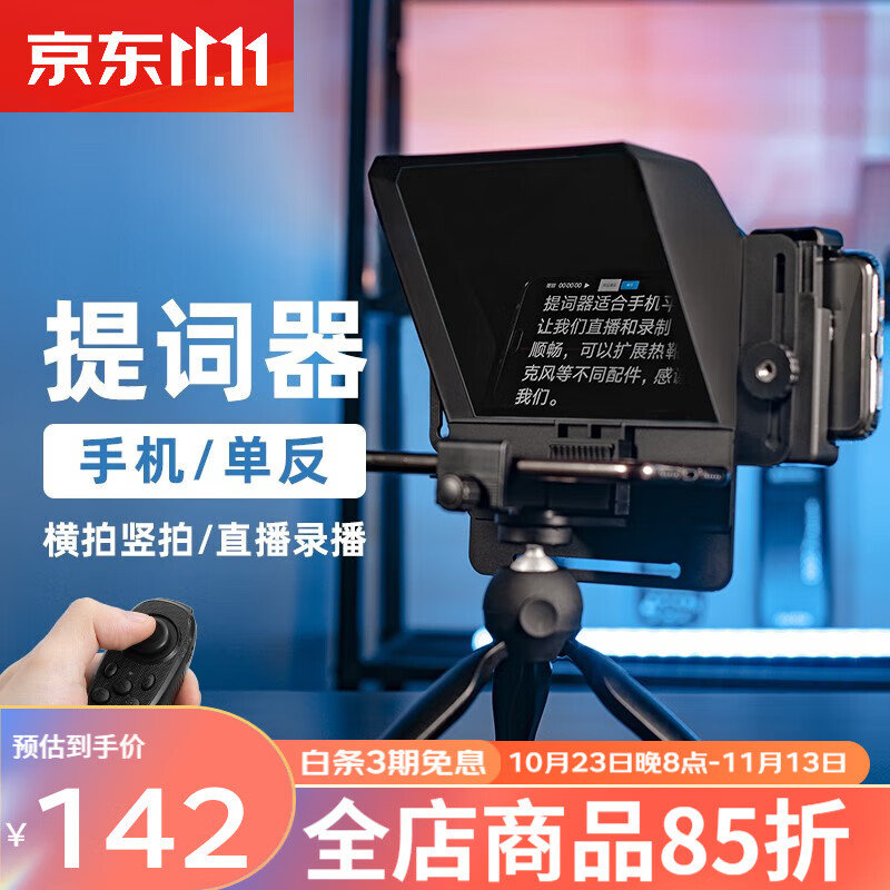 提词器大屏幕直播提字器手机单反微单相机题词器提词板采访网红播音员题字机提示器 提词器【送小型三脚架】怎么看?