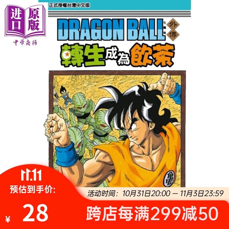 漫画 七龙珠外传 转生成为饮茶 全 鸟山明 台版漫画书 东立出版怎么样,好用不?