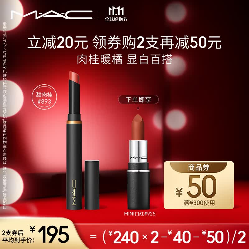 M.A.C魅可黑魔杖细管mac口红唇膏#893甜肉桂 生日礼物女 送女友怎么看?