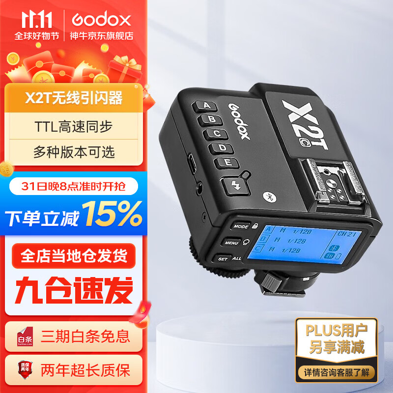 神牛（Godox） X2T/XPRO引闪器2.4G无线高速同步TTL触发器单发射器 X2引闪器（电池另购） 索尼高性价比高么？