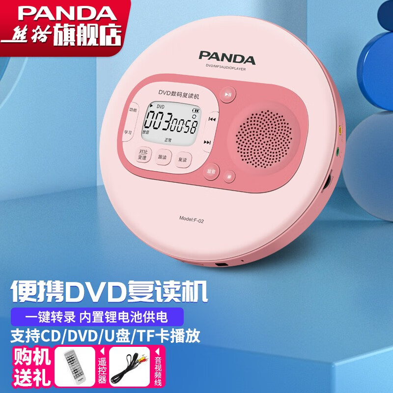 熊猫（PANDA）F-02复读机CD机英语光盘播放机DVD迷你充电插TF卡U盘录音便携MP3随身听 红色【官方标配】