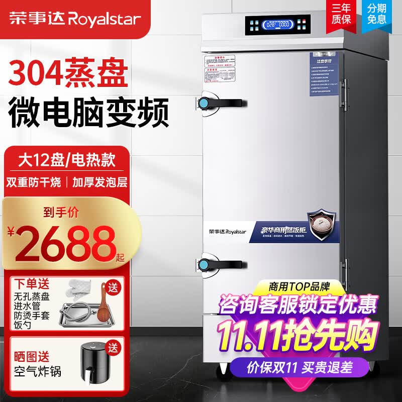 荣事达蒸饭柜商用电蒸箱定时定温款大容量蒸饭车食堂餐厅双门智能蒸饭箱燃气蒸包炉蒸饭器电蒸炉蒸饭机 防干烧+304盘丨智能变频丨大12盘高性价比高么？