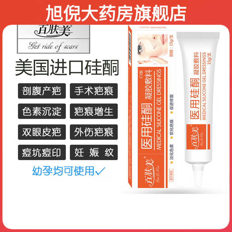 百肤美 药店直售 医用硅酮凝胶敷料 适用于烧伤创伤外科手术等引起 单